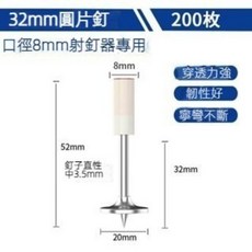 迷你射釘槍專用32mm圓片消音釘 穿透力強韌性佳 適用多種場景 200枚裝, 1個, 32MM圖片釘200個