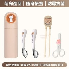 不鏽鋼學習筷 兒童學習餐具 左右手通用 虎口訓練筷 寶寶訓練筷 幼兒輔助筷, 粉色+彎柄叉+彎柄勺+筷+剪刀, 1個