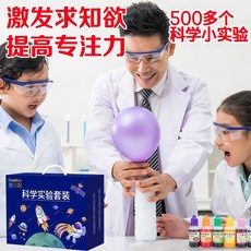 科學小實驗 科學小實驗玩具套裝小學幼兒園益智diy手工制作化學器材兒童禮物, 1個, 实验套装【体验款】,【瓶装试剂】送视频教程+原理讲解