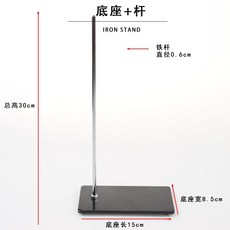 화학 실험실 스탠드 거치대 과학 장비 클립 지지대 실험 과학실 교육, 미니어처 아이언 프레임 - 베이스 + 스트레이트 로드