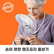 쿠종 손이 자유로운 13cm 대형 핸즈프리 돋보기, 1개, 화이트