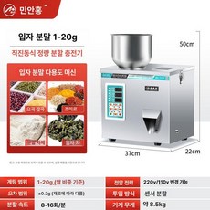 자동 원두 분말 곡물 포장기 정량 소분기 가루 1 약재