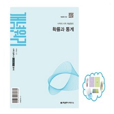 개념원리 확률과 통계(2027), 수학영역