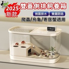 高透一鍵排水生態龜缸，適用於烏龜、寄居蟹等爬蟲飼養，多尺寸爬蟲箱飼養箱, 1個, 中號-升級造景款,奶油黃丨【一鍵排水設計送排水管】, 奶油黃