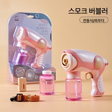 Aiiyya 스모그 버블건 연기가 나는 자동 요술 비눗방울 버블건 세트, 핑크 버블건, 1개