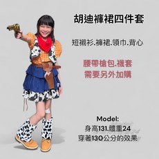 胡迪褲裙四件套 短襯衫 褲裙 領巾 背心, 胡迪褲裙四件套130, 1個