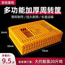 凱悅畜牧 多功能加厚運輸籠 熟料制作 經久耐用, 1個, 9 5斤 鴿子 鵪鶉使用籠子週轉箱