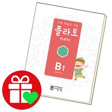 도형 학습의 기준 플라토 B1 문제집, 없음