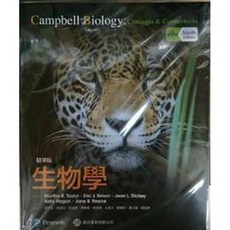Pearson 生物學 (精華版) 第九版