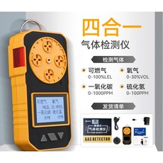 四合一氣體檢測儀 四用氣體偵測器 便攜式氣體警報器, 1個, 【促銷款】普通款四合一【EX+CO+H2