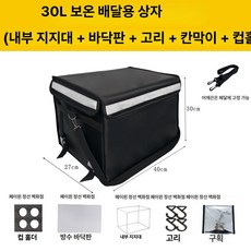 배달가방 스쿠터 칸막이 방수 고정 바닥판 버거가방 피자, 1개, 1L, 블랙 30l 박스+칸막이+컵홀더