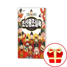 엠앤키즈 조선왕조실록 책 조선사