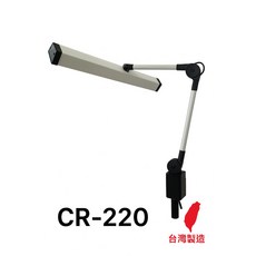 晶品LED 台灣製造 10W製圖燈(附燈管) CR-220雙電壓110v 220v, 1個