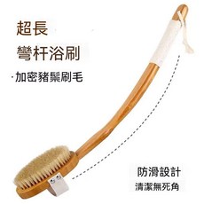 楠竹長柄彎杆浴刷 加密豬鬃刷毛, 可拆卸43釐米, 1個