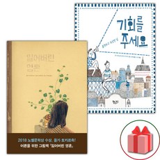 잃어버린 영혼 + 기회를 주세요 세트