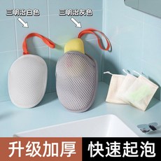 肥皂起泡網 洗臉起泡網, 1個灰色【三明治款】自帶掛繩+摩擦力大,10*13cm肥皂袋【快速起泡+雙面清潔, 1個, 灰色