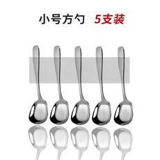 加厚不鏽鋼湯匙 不鏽鋼勺子 喝湯湯匙 方頭勺 甜品勺 攪拌匙 湯勺 勺子 長柄勺 湯匙 可愛 韓係, 方頭平底勺 小號5支, 1個