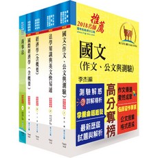 鼎文 公職套書 地方三等 高考三級 經建行政 (不含公共經濟學 貨幣銀行學概要 統計學概要) 6A44