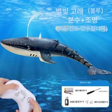 수중 RC 상어 움직이는 잠수함 물놀이용 무선조종 리모컨 로봇, 표준 배터리 1개 (30분), 1개, 스타 블루 웨일 (조명+분사+방수)