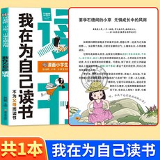 【漫畵兩本】中華文化1000問課內外知識百科文化常識國小生課外書【椰子圖書 】, 1本【我在為自己讀書】找到學習原動力