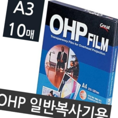 복사전용 OHP필름 투명필름 A3 10매 PP3300, 본상품수량선택