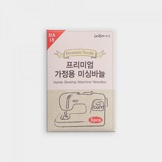 패션스타트 프리미엄 가정용 미싱바늘 18호(5개), 1개