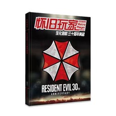 UCG 惡靈古堡 Resident Evil 30週年 典藏特輯, 精裝