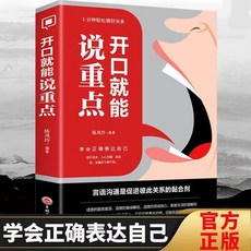 【2件9.8折】開口即破局 八大主題 全場景話術 一學就會的破局話術金句【椰子圖書】, 開口就能說重點