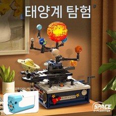태양계모형 조립블록 8개행성 행성 세트 만들기 지구 과학 교육 교구 전동, B. T5002 투쿠키 태양계  다이내믹