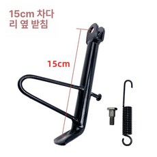 오토바이 스쿠터 전기 자전거 킥스탠드 풋 사이드 스탠드, 15cm 단일 지지대, 기본 모델명/품번