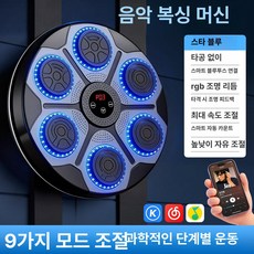 onyou 스마트 음악 복싱 타겟 세트 남아용 반응 훈련 샌드백, 1개, 스타샤인블루 (권투 글러브 없음)