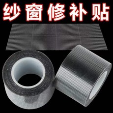 紗窗修補貼 紗窗網自粘條 蚊帳補漏貼 防蚊蟲魔術貼 修復貼, 1個, 紗窗修補無憂-定製品質-【實用方便】,常售賣:1公分寬10釐米長【小卷裝】強粘