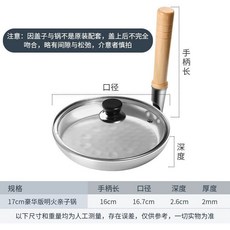 新款豎柄煎鍋日式平底煎蛋鍋滑蛋雞肉飯鍋, 17CM豪華版（沒涂層）配玻璃蓋 燃, 1個