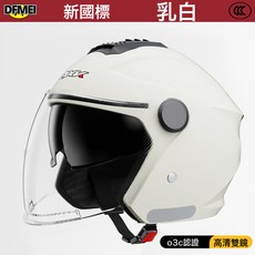 DFMEI 摩托車頭盔男士四季電動車冬季保暖半盔女安全盔, 1個, 新國標3C【乳白】高清防霧:參考詳情