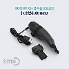 트레분 USB 미니 청소기 키보드 청소 휴대용먼지털이 USB청소기 USB전원청소기 작은청소기