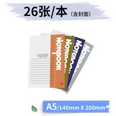 B5 A5 軟面抄 筆記本 記事本 日記本 辦公會議記錄本, 1個, 26張（含封面）A5,【20本】加厚, 26張