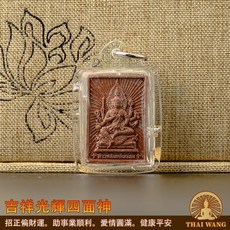 夢幻聯名【吉祥光輝四面神】，招正偏財運，助事業順利，愛情圓滿，健康平安【四面佛】【龍波禪南】, 防水殼(含項鍊)