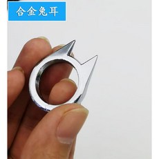 호신용 너클 미니 휴대용 주먹 무기 방어 손가락 핑거너클 합금, 6. 합금 단일 토끼 귀, 1개