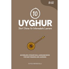 (영문도서)10 Uyghur Short Stories for Intermediate Learners [Latin Script Edition]: An Eng... Paperback, Independently Published, English, 9798266836204