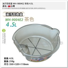 LIAN FENG 油汙回收盆, 1個, WH-9004E2 茶色 4.5L