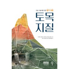 cir 為營建技術人員準備的簡易土木地質學, 李成赫 等著