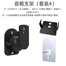 音箱支架 壁掛架 環繞架 適用家庭影院 小米音響牆壁支架 免打孔安裝, 黑色1對+掛頭*2+無痕貼*4