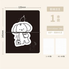 Super歐爸 皮革質感A6手帳本 贈同款書籤 可愛貓咪皮質筆記本 手帳本 附書籤 卡片夾 可替換內頁, 1個, 職場汪汪, 黑色