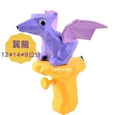 恐龍水槍 水槍玩具 兒童戲水玩具 沙灘泳池浴室多場景適用, 1個, 翼龍水槍 (袋裝)