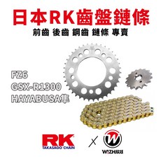 【RK】530齒盤鏈條組合 GSXR1300 GSX-R1300 隼 HAYABUSA 前齒 後齒 鋼齒 鏈條, 1個, GSXR1300（2008年後）,前後齒＋【EK】鏈條（參照內文備註顏色）