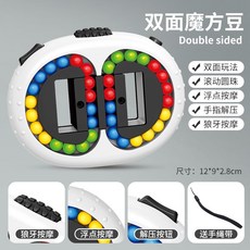 漢堡薯條魔方 滾珠減壓玩具 益智玩具 旋轉手指玩具, 1個, 雙面滾珠魔方