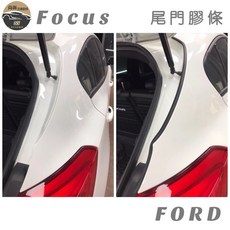 Focus Wagon MK4 4.5 尾門膠條 (兩側) ST ST-LINE 隔音膠條 氣密膠條 Active Stline, 1個