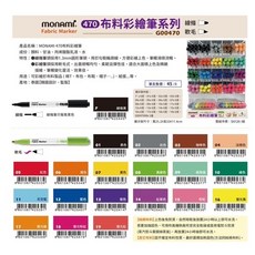 AP普思 MONAMI 布料彩繪筆/軟毛(多色) G00470，色彩鮮明、持久不褪色，適用於各種布料材質, 1個, 軟毛-淡橙