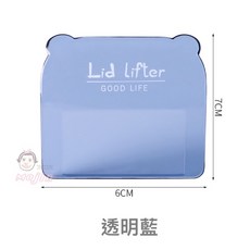 GOOD LIFE 馬桶提蓋器 透明藍 通用型 防髒手掀蓋輔助把手