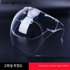 대형 남성 고화질 김서림 방지 얼굴 전체 밀봉, 1개, B_고화질 연핑크 방수